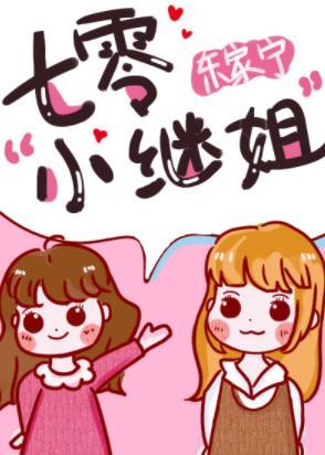 七零美人娇[穿书]封面
