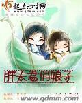 胖夫君俏娘子封面