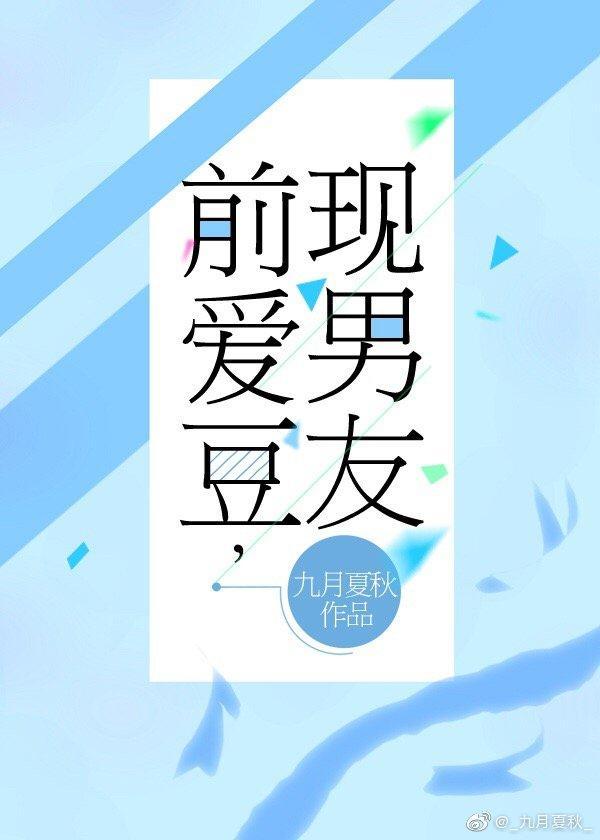 前爱豆，现男友封面