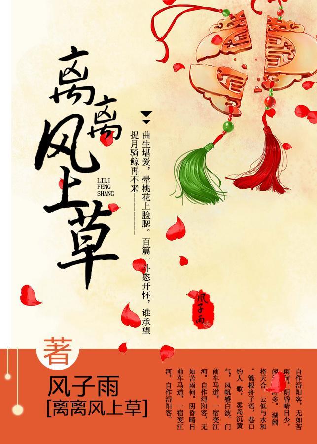离离风上草封面