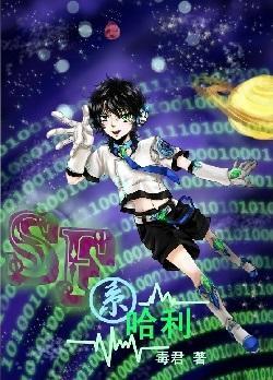 [HP]SF系哈利封面