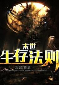 末世杀戮苏寒封面