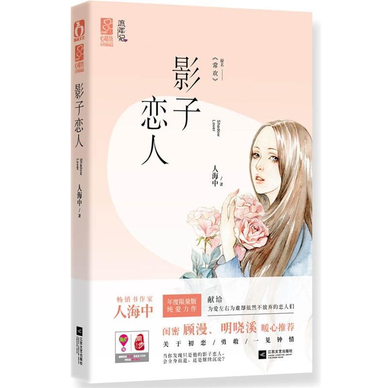 影子恋人封面
