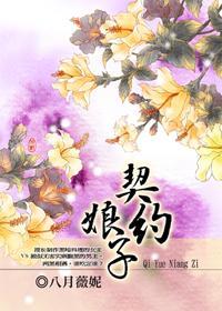 契约娘子封面