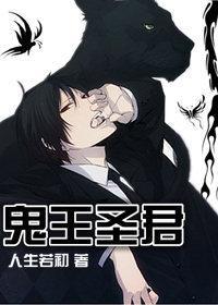 鬼王圣君封面
