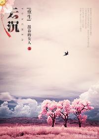 云沈[重生]封面