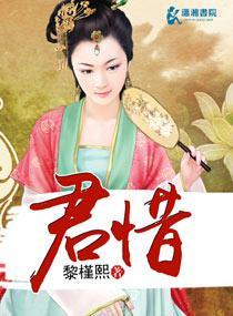 君惜封面