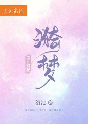 漪梦[娱乐圈]封面