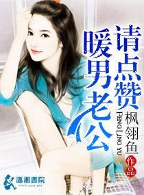 暖男老公请点讚封面