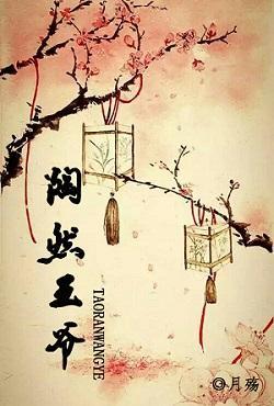 陶然王爷封面
