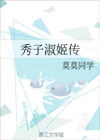 秀子淑姬传封面