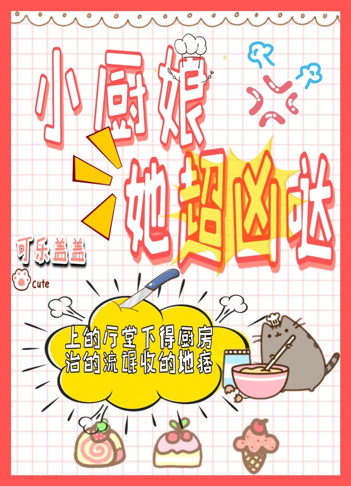 小厨娘她超凶哒[八零]封面