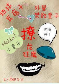 战神花样撩龙史封面