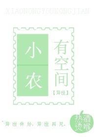 小农有空间〖异世〗封面