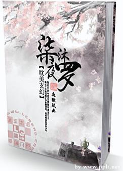 柒沐夜罗封面
