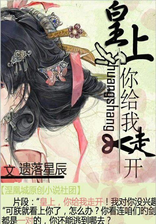 皇上,你给我走开封面