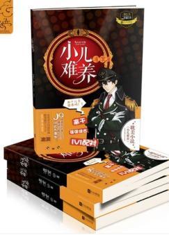 小儿难养封面