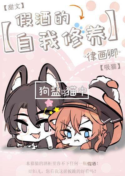 假酒的自我修养封面