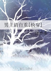 男主请自重[快穿]封面