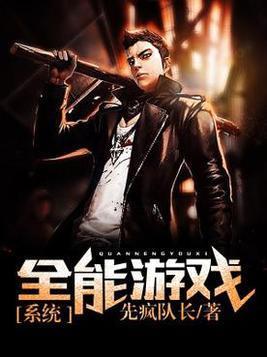 全能游戏系统封面