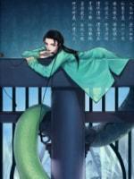 青蛇之怒佛封面
