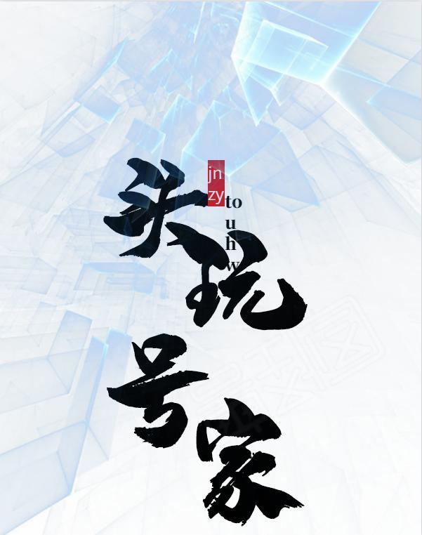 头号玩家封面