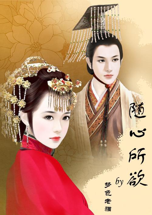随心所欲封面