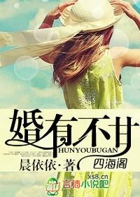 婚有不甘封面