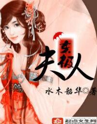 东极夫人封面