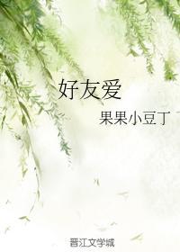好友爱封面