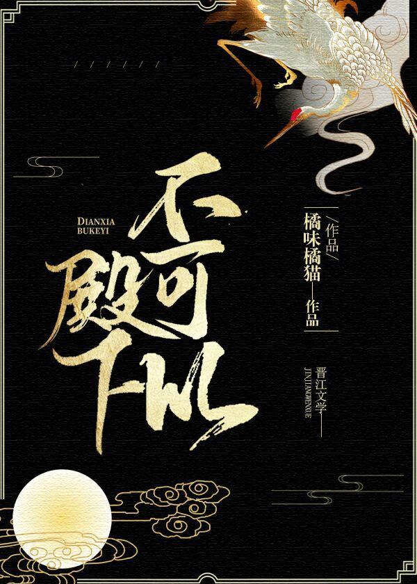 殿下，不可以！封面