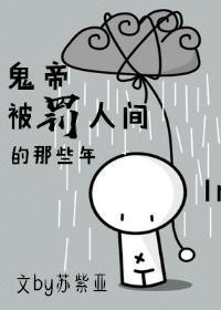 家有鬼帝封面