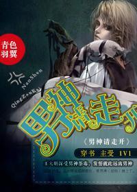 男神请走开[穿书]封面