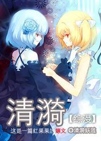 （综漫）清漪封面
