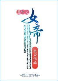 重生之女帝封面