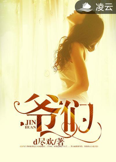 爷们封面