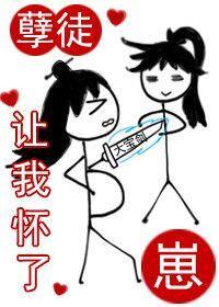 徒弟让我怀了崽封面