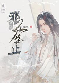 ［重生］之邪不压正封面