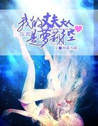 [家教]我的丈夫大人是萝莉控封面