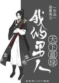 没命了，奶我一口封面