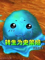 转生为史莱姆封面