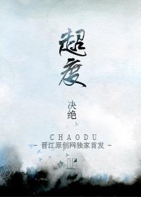 超度封面