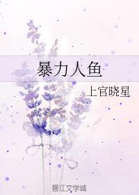 暴力人鱼封面