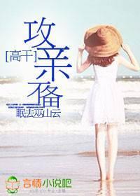 高干:攻亲不备封面