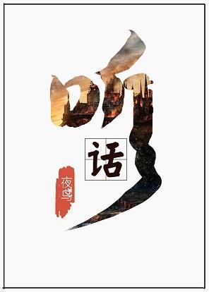 他不听话[娱乐圈]封面