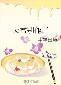 夫君别作了封面
