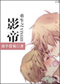 重生之影帝封面