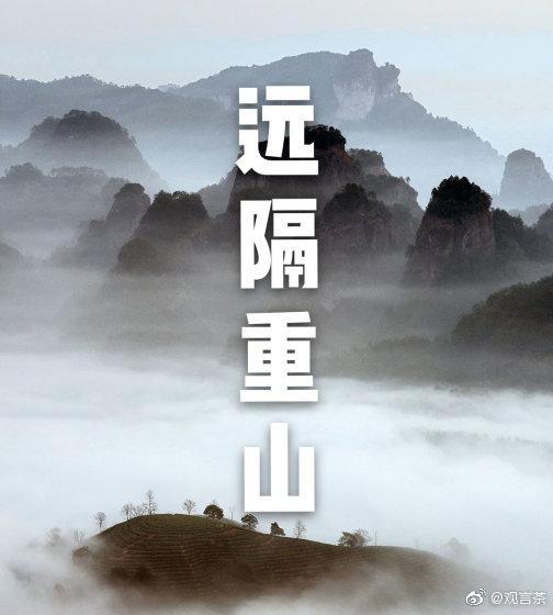 远隔重山封面