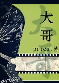 大哥封面