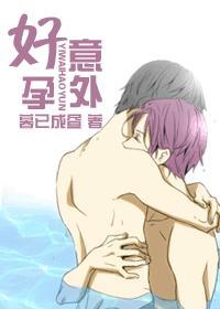 意外好孕封面